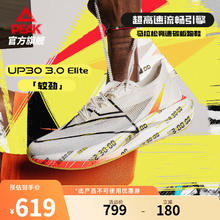 匹克 态极UP30 3.0 Eilte 男女款专业竞速跑鞋 ET42837H