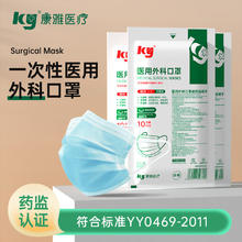 康雅 ky 医用外科口罩一次性成人三层防护透气防尘细菌10只独立包装 外科口罩