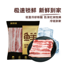 鲜京采 黑猪去皮五花肉条 净4斤