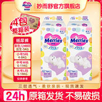 妙而舒 花王纸尿裤妙而舒婴儿尿不湿轻薄透气NB/S/M/L/XL码