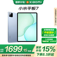 小米 Xiaomi 平板7 11.2英寸 HyperOS 2 平板电脑（3.2K、第三代骁龙7+、8GB、128GB、WiFi版、天际蓝）