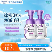 花王 泡泡熊洁面泡沫 160ml*2瓶