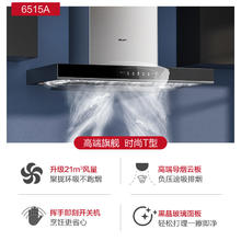 名气 MQ CXW-245-6515A 抽油烟机