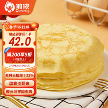 俏侬 苏丹王榴莲千层蛋糕 450g