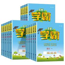 买一送一 2025春季新版小学5星学霸