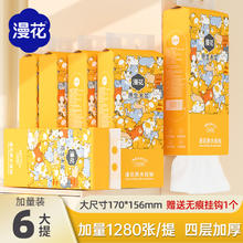漫花6大提共7680张悬挂式抽纸巾整箱批厕纸家用实惠装卫生纸面巾