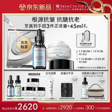 SKINCEUTICALS 修丽可 抗皱精华30ml+AGE面霜48ml 护肤品玻色因抗糖老紧致新年女