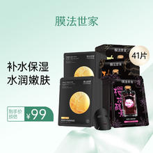膜法世家 面膜自然酵力组合清洁面膜贴补水保湿吸黑润养男女通用礼盒 酵力+黑水光组合装 41片
