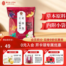 雷允上 驱寒助眠养 十二味草本足浴包900g （30g*30包）