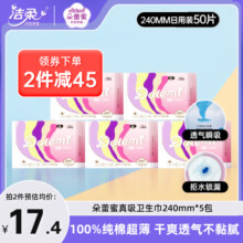洁柔朵蕾蜜卫生巾日用20片240mm干爽透气姨妈巾正品官方旗舰店