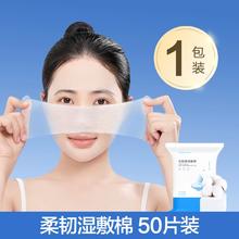 1万单50片 湿敷棉可拉伸敷脸补水化妆棉