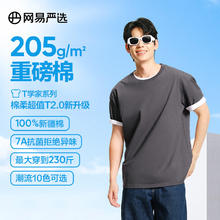 网易严选 25春夏升级205g重磅棉T恤100%
