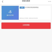即享好卷：京东 清洁工具品类券 满29元减5元