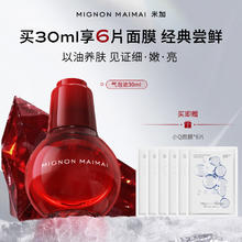 米加 Mignon maimai 气泡精华油抗氧糖抗皱提亮保湿面部护肤以油养肤