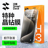 闪魔 适用苹果15pro手机膜iPhone15ProMax防窥膜全屏苹果16钢化膜