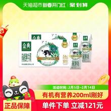 88VIP会员：金典 有机纯牛奶200ml*20盒