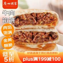 利口福 纯牛肉馅饼 300g*2袋 6个
