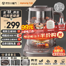 九阳 1.5L家用全钛系列0重金属0胶水养生壶