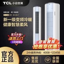 百亿补贴：TCL 小白空调 KFRd-72LW/D-XB11Bp(B1) 新一级能效 立柜式空调 3匹