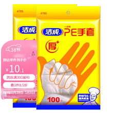 洁成 一次性手套食品级加厚厨房手膜隔离 PE手套袋装200只