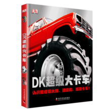 DK超级大卡车