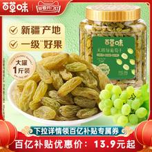 百草味无核绿葡萄干500g罐装新疆特产免洗一级大果干零食蜜饯休闲