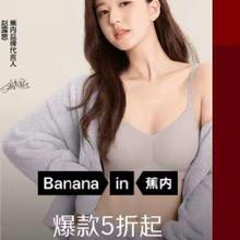 促销活动：京东 爆款5折起 Bananain 蕉内 京东自营官方旗舰店