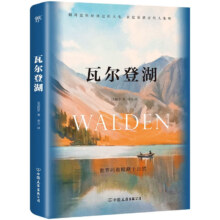 瓦尔登湖 反内卷鼻祖梭罗的简单生活智慧书