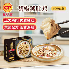 正大厨易 手机店、：CP 正大食品 正大厨易 胡椒猪肚鸡 600g