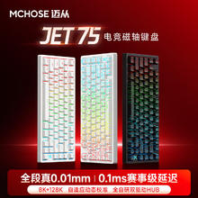 迈从 MCHOSE Jet 75 性能版 磁轴键盘 蓝冰磁轴