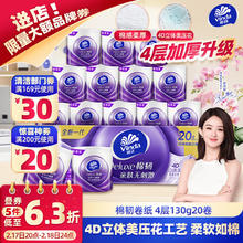 维达 有芯卷纸 棉韧4层130克*20卷 亲肤无刺激 卫生纸 卷筒纸纸巾 厕纸