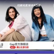 20点开始、促销活动：京东 Gap官方旗舰店 服饰真5折