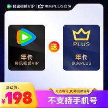 腾讯视频 Tencent Video VIP年卡12个月