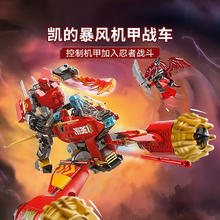 88VIP会员：乐高 LEGO 凯的暴风机甲战车 71830 拼插积木