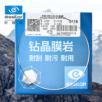 依视路 1.60钻晶膜岩 2片 + 优惠选配镜架一副