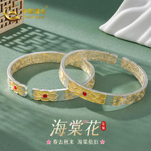 中国黄金 China Gold 海棠花珐琅银手镯女足银描金开口银手镯新中式国风银镯 海棠花