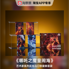 徽章盲袋*8 共4款 官方正版 电影《哪吒之魔童闹海》