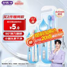 京东PLUS：舒客 小刷头牙刷 2支