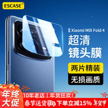 ESCASE 适用小米mixFold4镜头膜钢化膜全覆盖手机后摄像头保护膜防摔防指纹玻璃保护贴膜