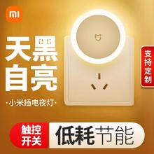 小米 Xiaomi 插电小夜灯睡眠夜用光感夜灯卧室宿舍触控婴儿喂奶led床头灯