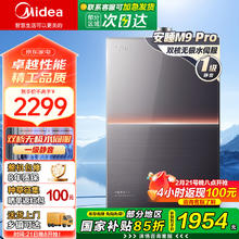 美的 安睡系列 JSQ30-M9 Pro 燃气热水器 16L