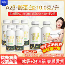 百亿补贴：君乐宝 悦鲜活鲜牛奶A2型260ml*5瓶+A2型450ml*2瓶低温牛奶宿舍早餐