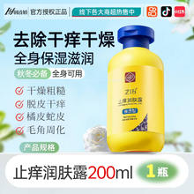 韩诗娇 止痒润肤露保湿滋润皮肤干燥起皮身体乳秋冬正品官方旗舰店护肤