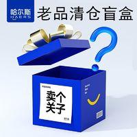哈尔斯 老品清仓数量不多
