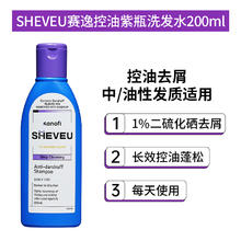 88VIP会员：赛逸 SHEVEU 去屑洗发水