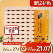 蓝漂 天府韵 原生竹浆本色无芯卷纸 4层56卷