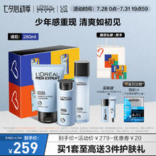L'OREAL PARIS 欧莱雅 男士控油哑光霜护肤品套装水乳洗面奶保湿补水 280ml
