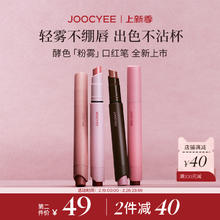 【重磅新品】Joocyee酵色粉雾口红笔唇膏哑光雾面粉棕秋冬复古