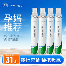 嘉医 Jeauyy 便携式氧气瓶1400ml*4瓶便携式氧气呼吸器孕妇家用旅游高原高反