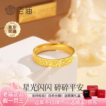 限移动端、京东百亿补贴：老庙黄金 戒指足金碎碎冰单戒女款戒指活口可调节新年 碎碎金戒指约2.5g+礼盒